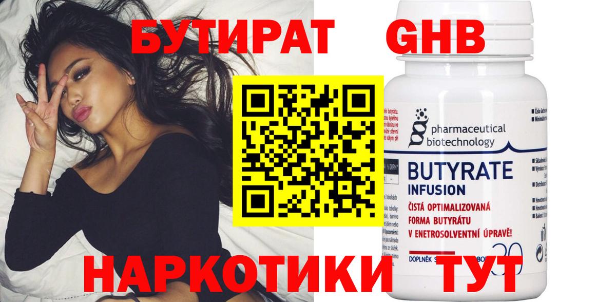 Нижний Тагил  БУТИРАТ  Вход с VPN  БУТИРАТ Butirat 