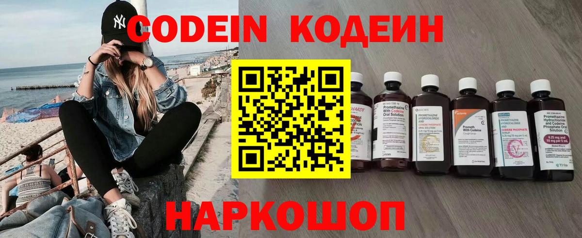 Кодеин Purple Drank Нижний Тагил