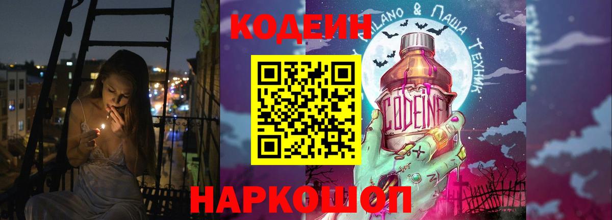 Нижний Тагил  Кодеин напиток Lean (лин)  Вход с VPN  Кодеиновый сироп Lean напиток Lean (лин) 