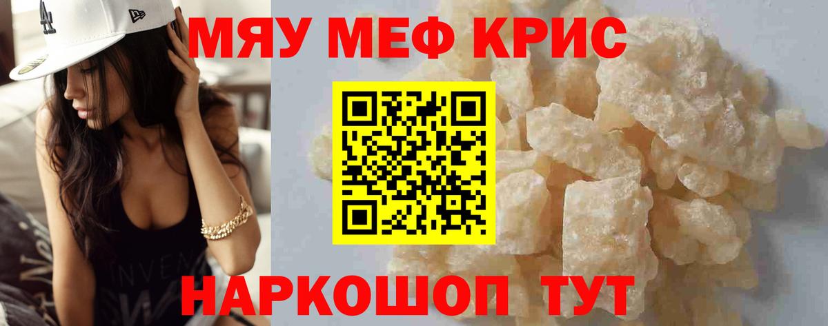Меф мяу мяу мука Нижний Тагил